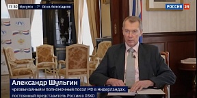 Интервью Посла России в Нидерландах А.В.Шульгина для телеканала "Россия 24" Интервью Посла России в Нидерландах А.В.Шульгина для телеканала "Россия 24"